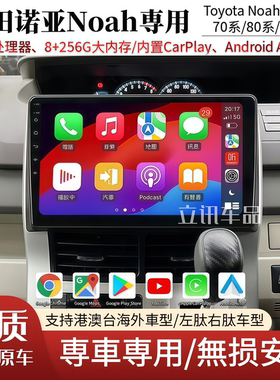 适用丰田诺亚Noah70系80系90系Voxy中控车机导航Carplay360全景机
