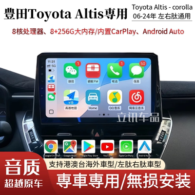丰田卡罗拉Altis车机导航中控屏