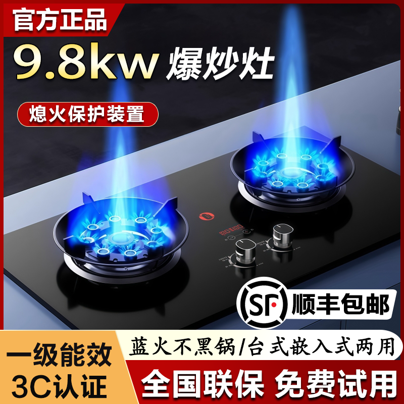 樱花大火力燃气灶双灶家用嵌入式天然气灶台式液化气节能煤气炉灶