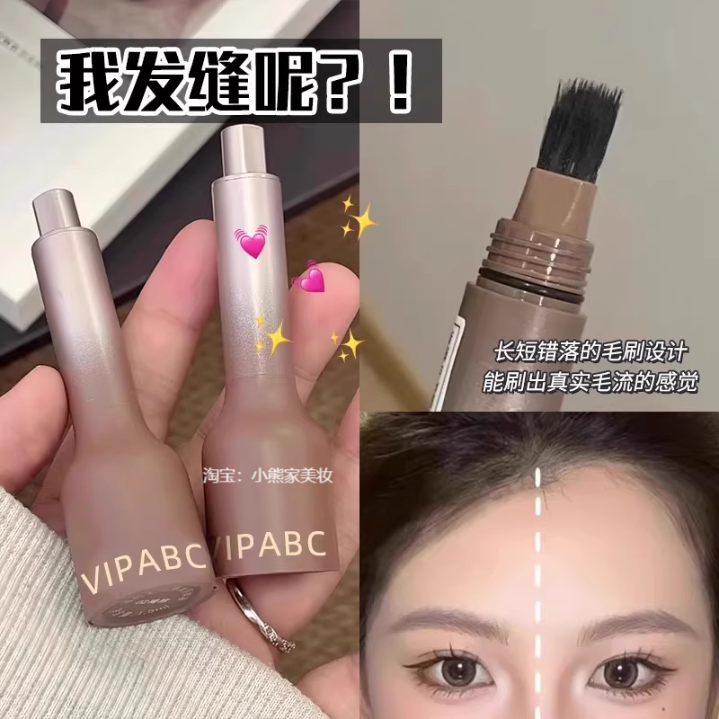 小红书推荐正品发际线液棒自然立体遮盖神器修容补发填充发缝鬓角