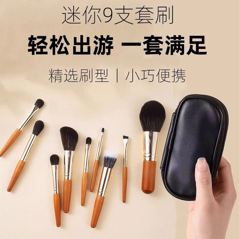程十安推荐木柄9支化妆刷套装旅游便携超柔软毛迷你全套刷收纳包图片