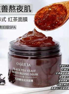 红茶玫瑰酵母冻膜祛黄提亮改善粗糙暗沉收缩毛孔补水保湿涂抹正品