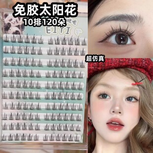 程十安推荐免胶水自粘懒人太阳花假睫毛女仙子毛卷翘自然浓密黑棕