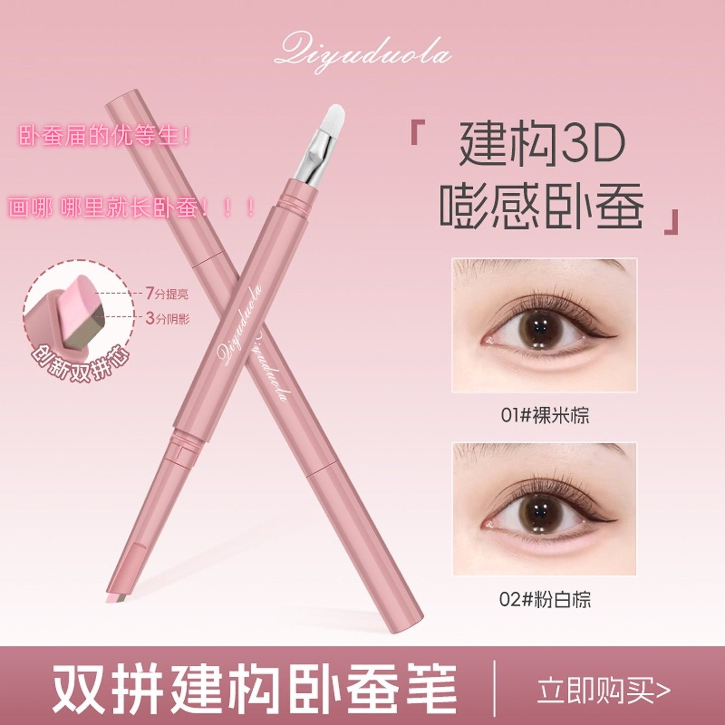 程十安推荐双拼3D卧蚕笔新手提亮阴影勾勒二合一自然立体妈生卧蚕,彩妆/香水/美妆工具,卧蚕笔,淘宝优惠券,粉丝福利购,淘宝优惠卷