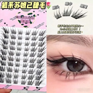 程十安推荐新中式苏妲己假睫毛浓密分段式单簇漫画古风极细梗眼尾