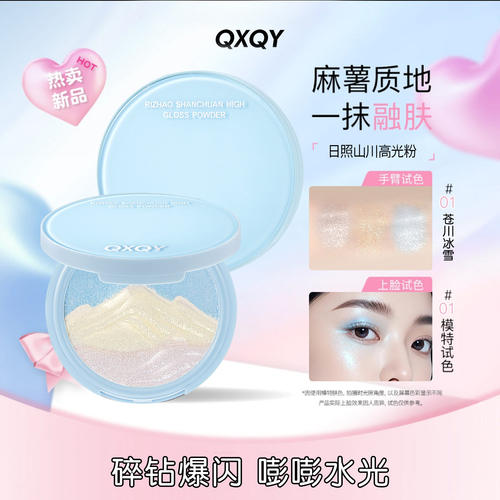 雪山上的丁达尔~高光粉提亮脸部立体修容卧蚕细闪亮晶晶眼影爆闪
