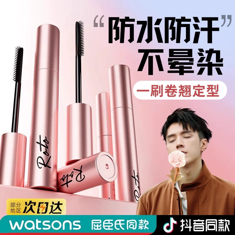 程十安推荐正品睫毛膏防水纤长卷翘易上色不晕染持久定型女细刷头