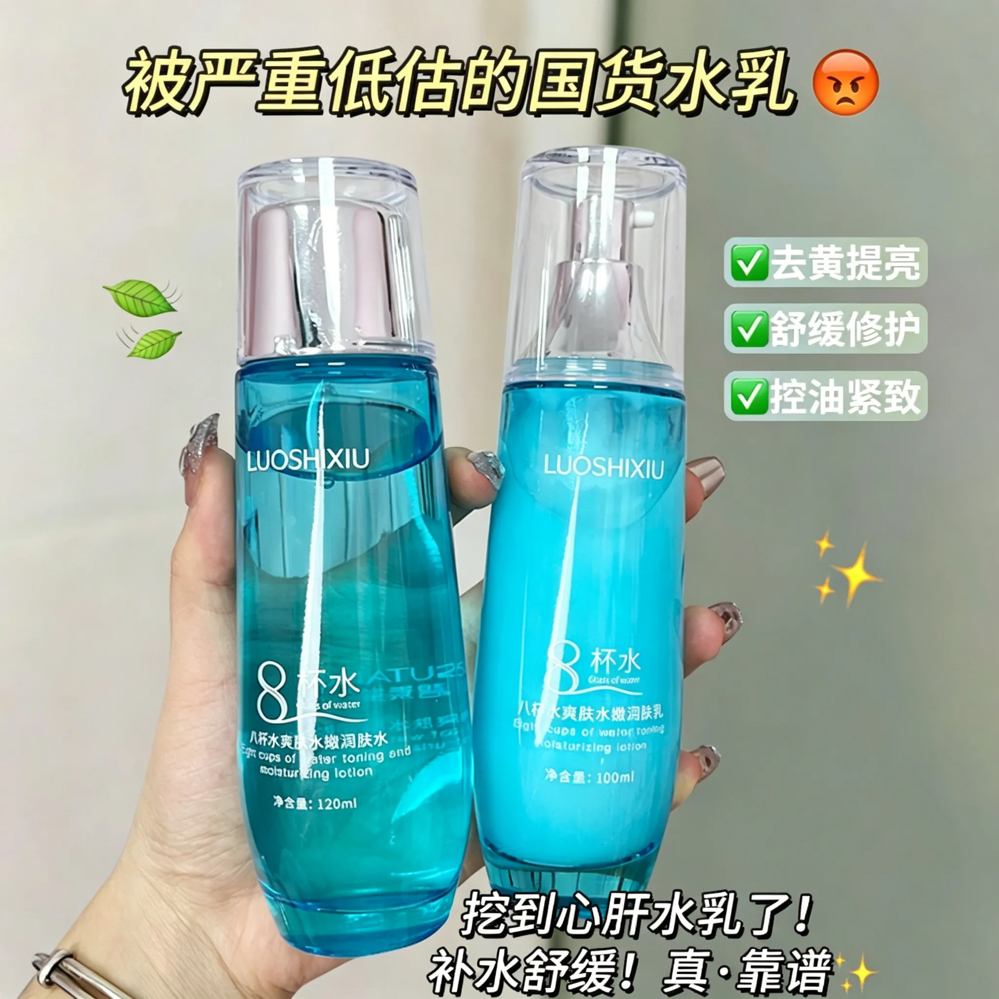 正品八杯水爽肤水水乳套装青春期男女保湿补水油皮干皮护肤润肤乳