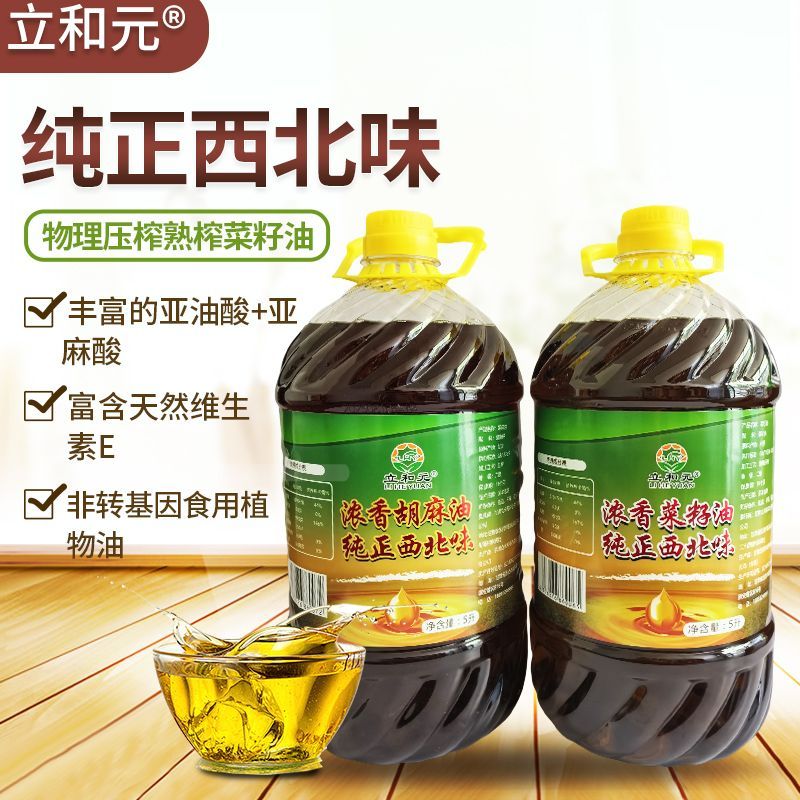 甘肃特产纯正菜籽油物理压榨食用胡麻油亚麻籽油月子油