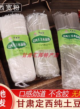 定西宽粉无添加明矾无矾土豆宽粉条马铃薯水晶宽粉火锅宽粉干粉条