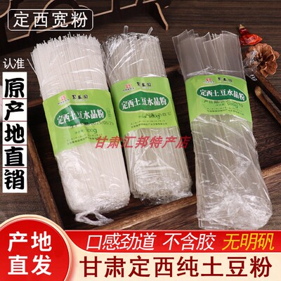 定西宽粉无添加明矾无矾土豆宽粉条马铃薯水晶宽粉火锅宽粉干粉条