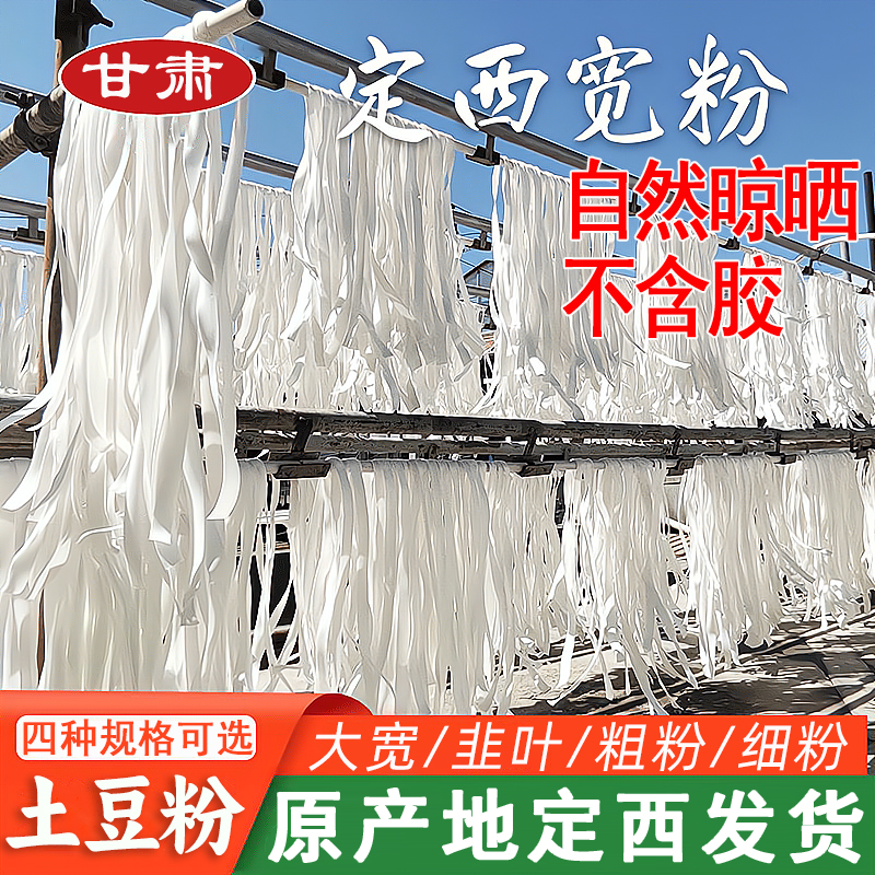 定西宽粉甘肃特产纯土豆粉不含胶
