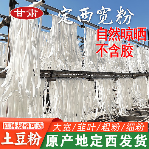 定西宽粉甘肃特产纯土豆粉不含胶