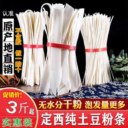 定西宽粉甘肃纯正土豆粉条麻辣烫宽粉火锅食材马铃薯干粉商用细粉
