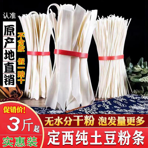 甘肃定西宽粉纯土豆粉条