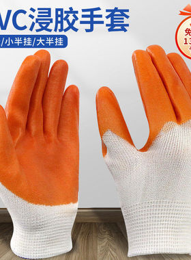 2025新款PVC耐油防护全挂半挂手套劳保线胶黄色耐浸黄胶工作手套