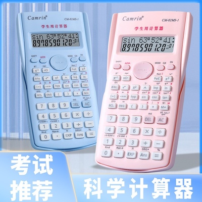 跨境函数计算器82ms学生中级考试专用多功能科学计算机高颜值12
