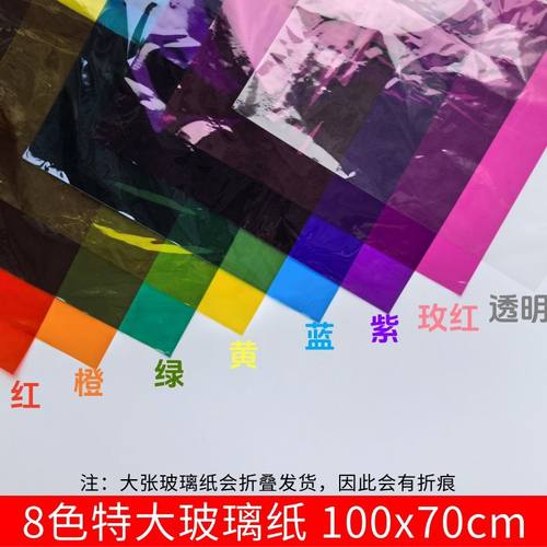 手工彩色透明玻璃纸软包装膜diy制作幼儿园色彩变化认知光影儿童