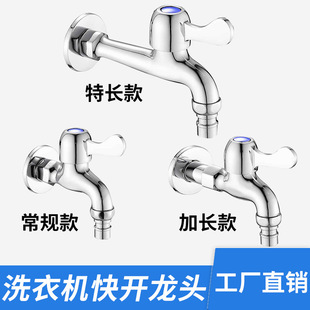 水龙头批发全铜不锈钢洗衣机4分单冷拖把池龙头快开家用水龙头