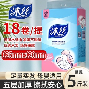 手纸 沐丝母婴5斤18卷5层加厚卫生纸家用卷纸纸巾批发厕纸实惠装