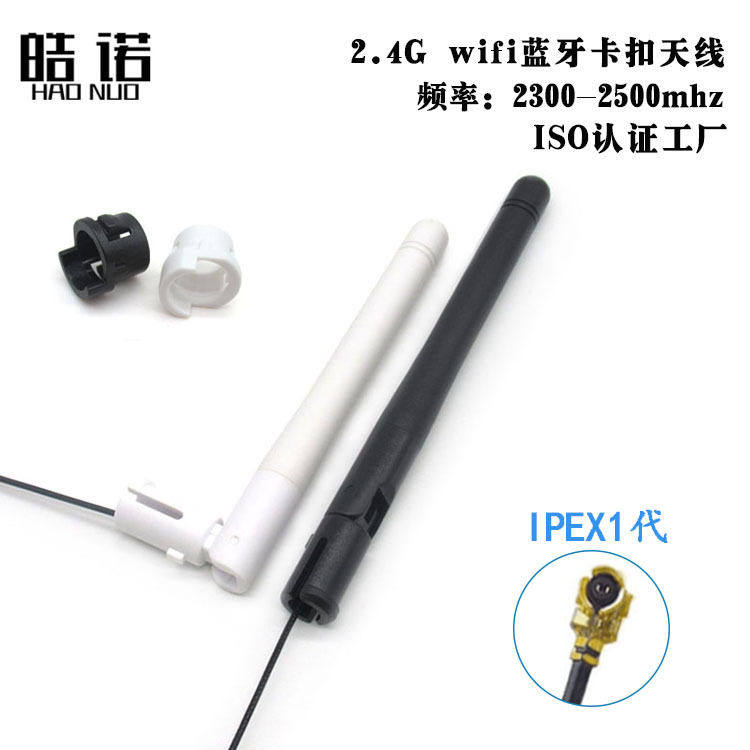 24G WiFi蓝牙全向IPEX无螺扣智能黑色无线路由器高清信号增强天线