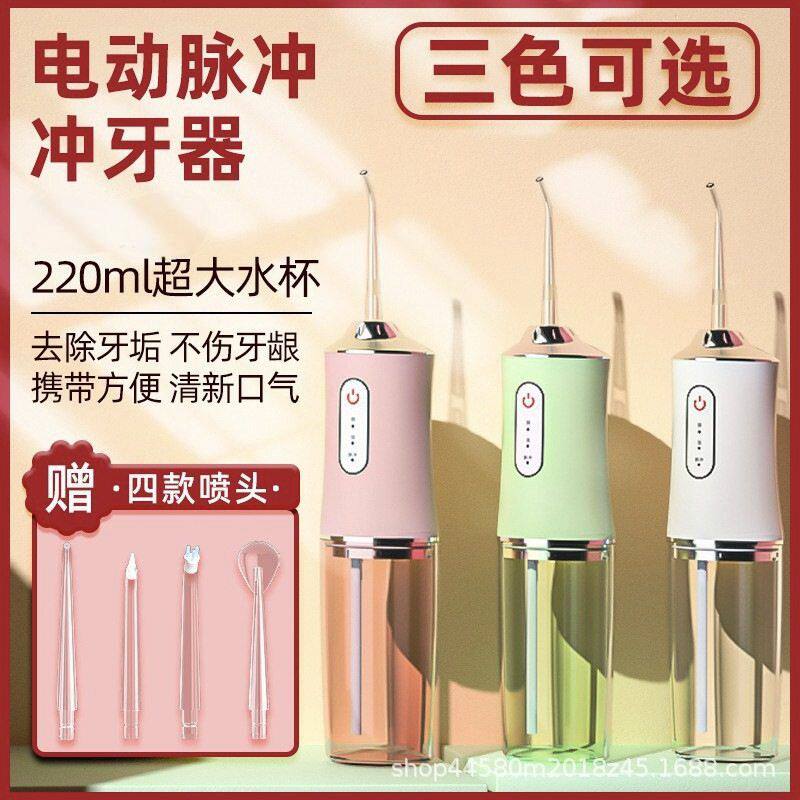 A8电动冲牙器便携式家用水牙线洗牙器冲牙机口腔冲洗牙洁牙仪跨境