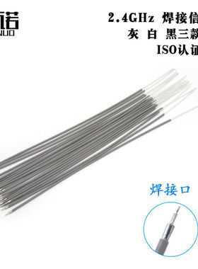 2.4G WIFI 蓝牙接收器天线 内置信号线 RG113镀银线 铜管内置天线