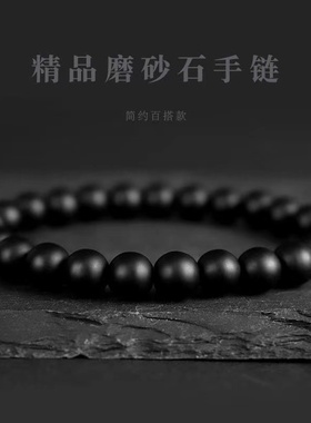 黑磨砂石手链纯黑色男女情侣潮流小众设计冷淡风珠子文艺送礼