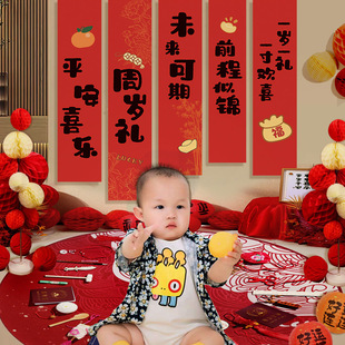 条幅男女孩装 宝宝抓周用品一周岁礼挂布生日布置背景墙中式 饰
