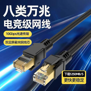 2025新款 万兆纯铜双绞网线八类圆线路由器跳线家用高速网连接线