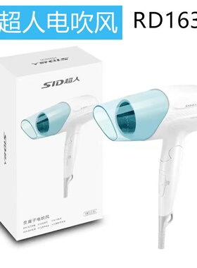 超人RD1631电吹风吹风机1600W手柄可折叠RD1632