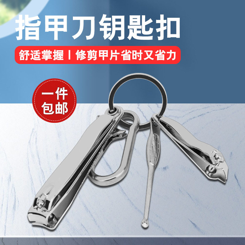 工厂碳钢指甲钳钥匙扣套装新款旋转带锉指甲刀家用挖耳勺美甲