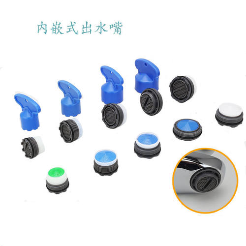 厨房水龙头内嵌式防溅起泡器配件 内置过滤网出水嘴内芯起泡器