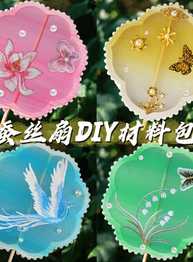 自制蚕丝扇子手工diy材料包蚕茧吐丝中式汉服古风团扇框骨架扇骨