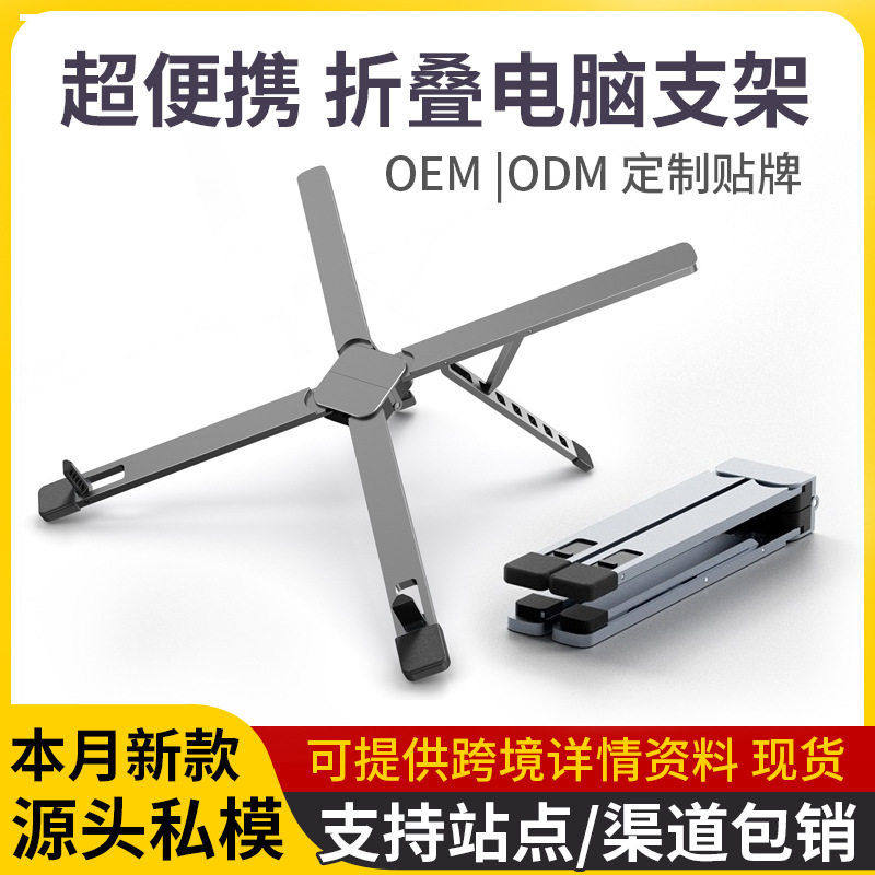 2025新款轻便折叠铝合金金属电脑支架散热便携式笔记本X支撑垫
