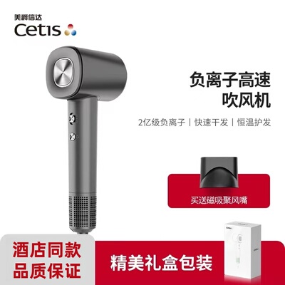 CETIS美爵信达电吹风机家用高速负离子吹风机吹风筒酒店同款900