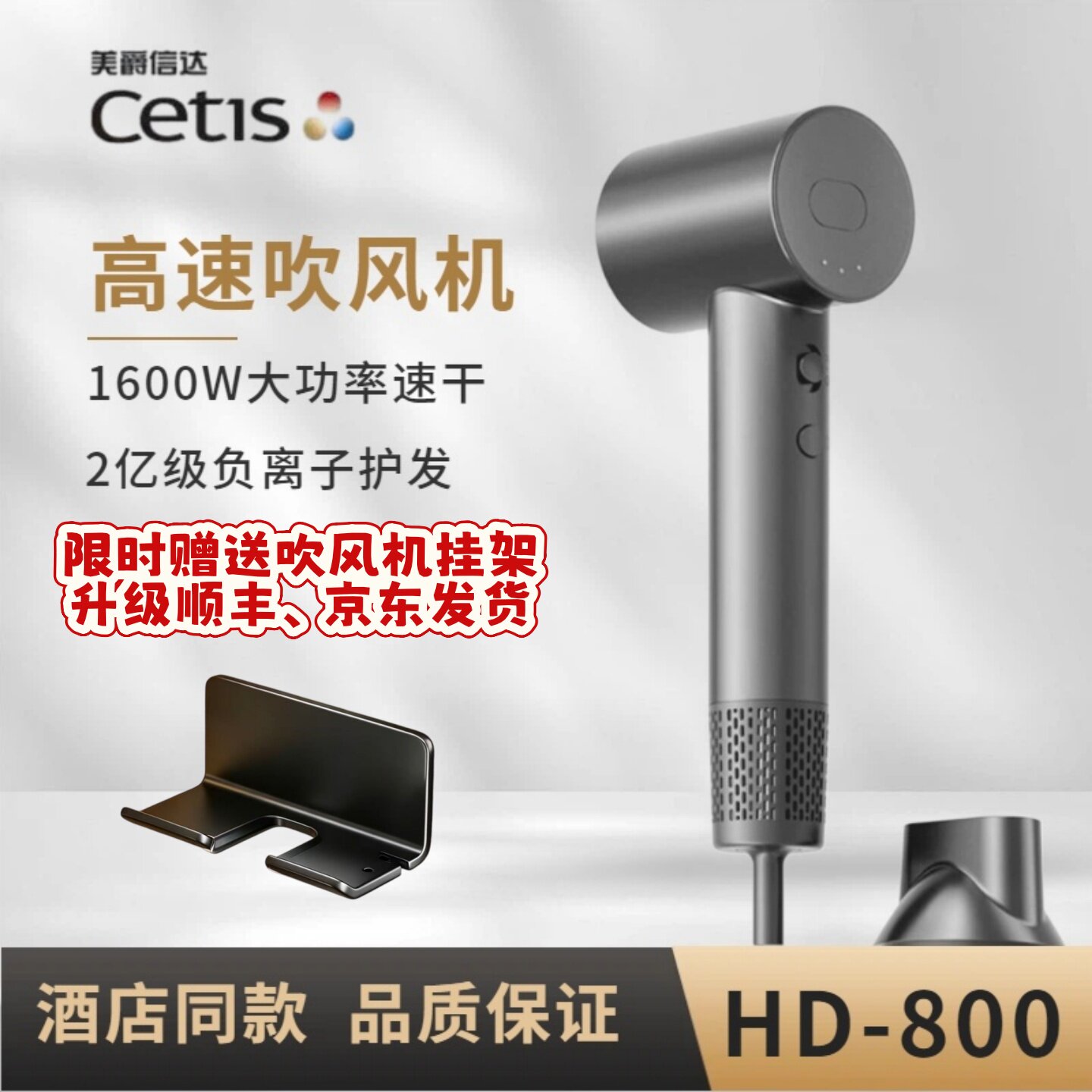 cetis美爵信达速干负离子电吹风机小巧学生宿舍家用吹风筒HD-800