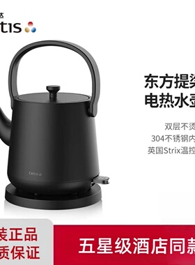 Cetis美爵信达提梁电热水壶酒店客房民宿家用烧水壶泡茶咖啡茶具