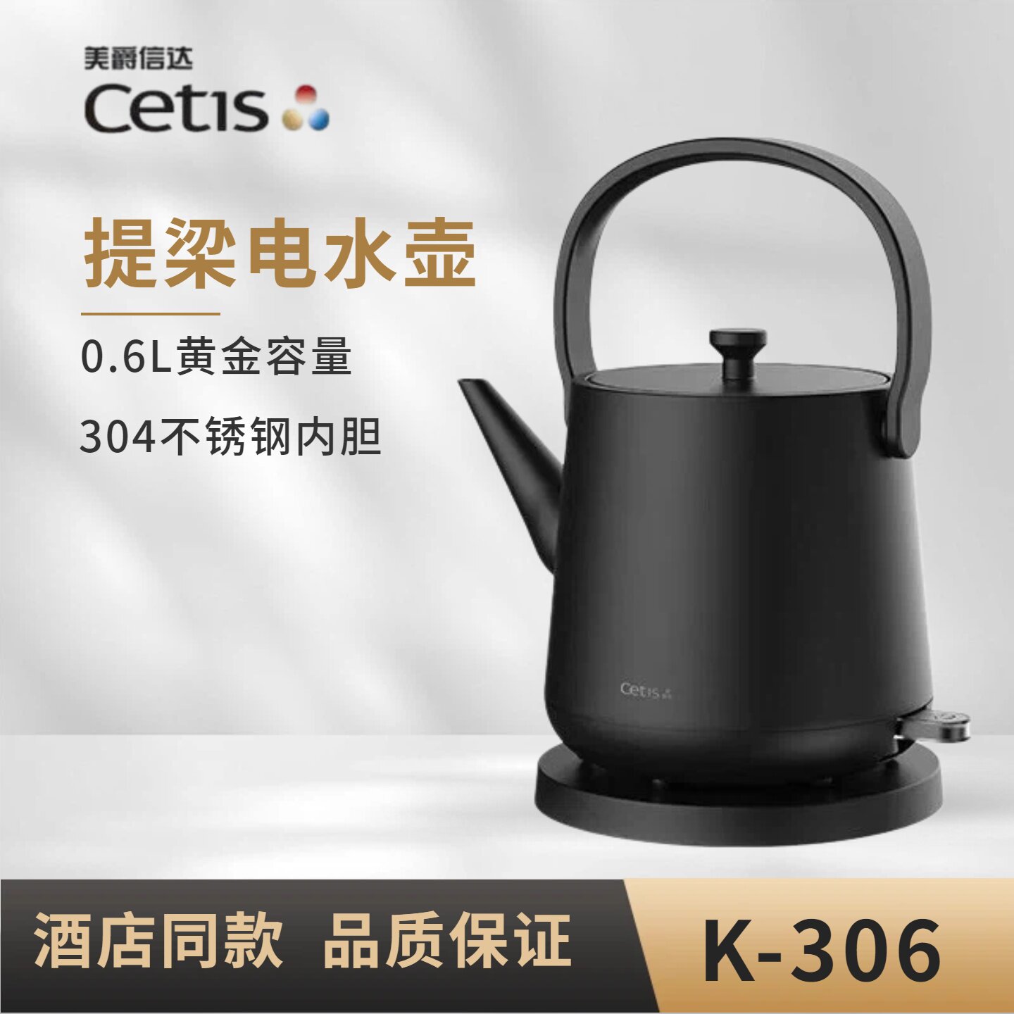 CETIS美爵信达提梁壶电热水壶家用办公酒店功夫茶烧水茶壶咖啡壶