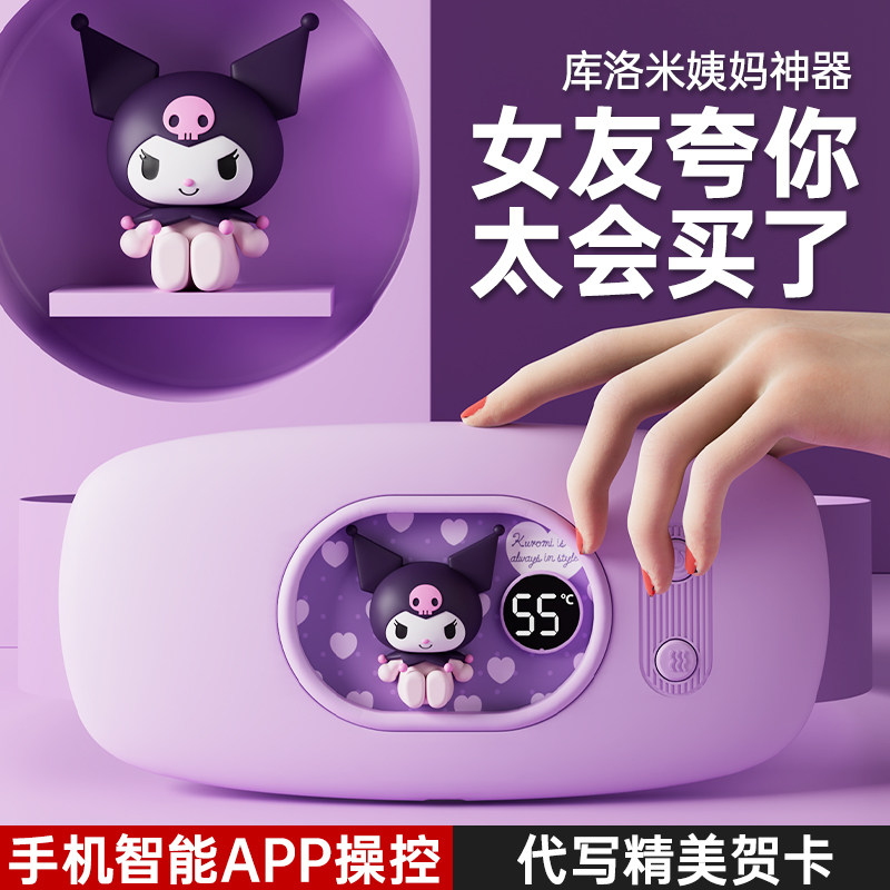 库洛米暖宫腰带女生用生理期暖肚子疼痛经缓解神器礼物暖宝宝宫寒