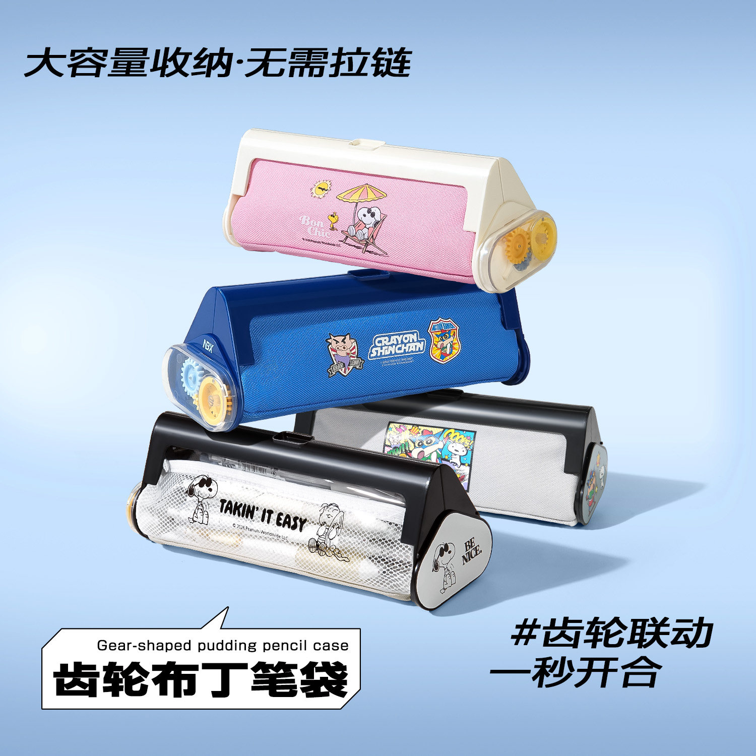 NBX齿轮布丁笔袋蜡笔小新联名黑科技文具盒高颜值多功能防水笔盒男孩女孩大容量简约高级铅笔盒学生创意文具N图片