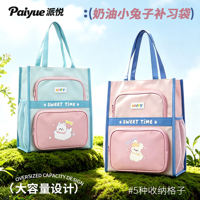 派悦奶油小兔补习袋学生手提袋拎书袋小学生作业文件收纳袋补习帆布包高颜值大容量作业包防水文件袋补课包图片