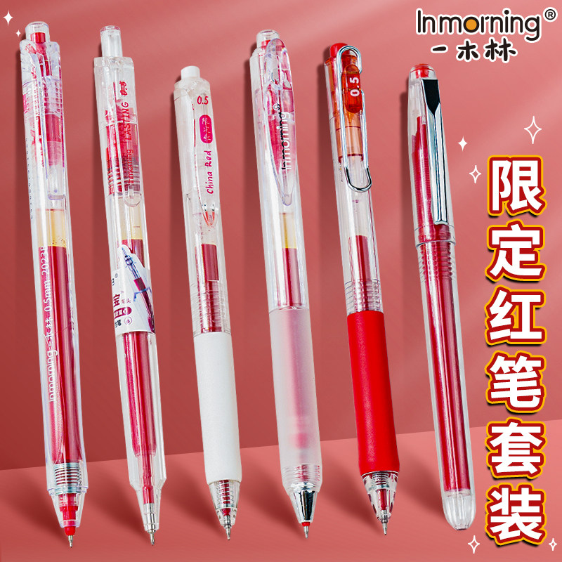 一木林红笔套装按动式st笔头中性笔学生专用老师教师批改作业高颜值红色按压0.5水笔红色替芯标记笔速干顺滑