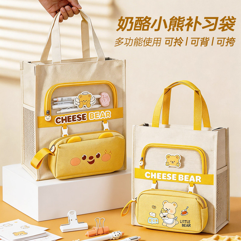 奶酪小熊补习袋学生手提袋拎书袋小学生作业文件收纳袋补习帆布包高颜