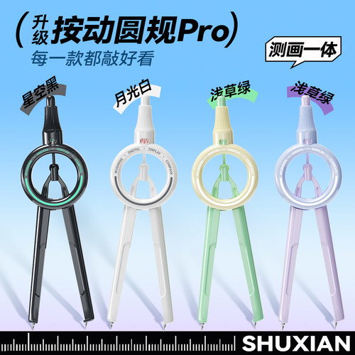 数显按动圆规Pro款半径尺规
