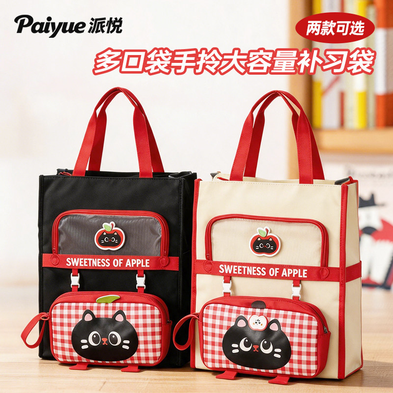 派悦 黑猫苹果手提补习袋大容量小学生帆布袋儿童辅导班课外补课包美术收纳袋男生女生作业试卷收纳装书袋子图片