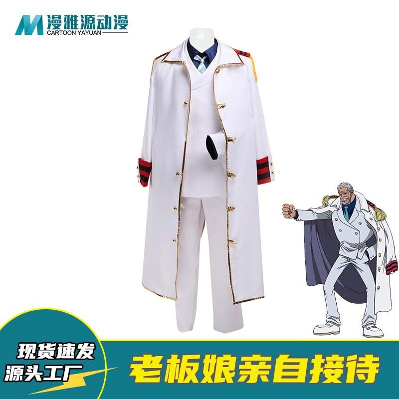 新款海贼王海军衣服卡普中将路飞爷爷披风全套cosplay服装现货