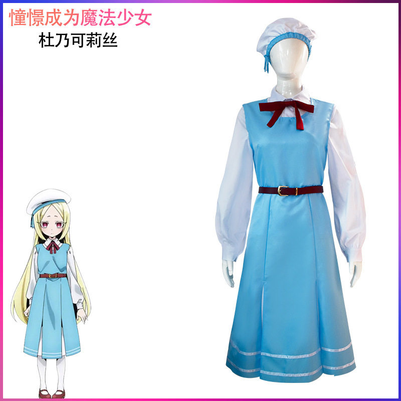 杜乃可莉丝古里栖cos服憧憬成为魔法少女裙装cosplay服装现货