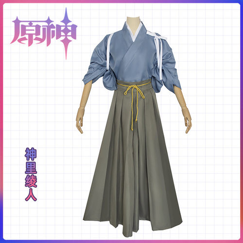 原神cosplay服神里绫人cos服剑道服游戏表演和服全套现货