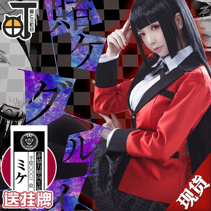 送挂牌狂赌之渊cos服蛇喰梦子cosplay服装女校服动漫